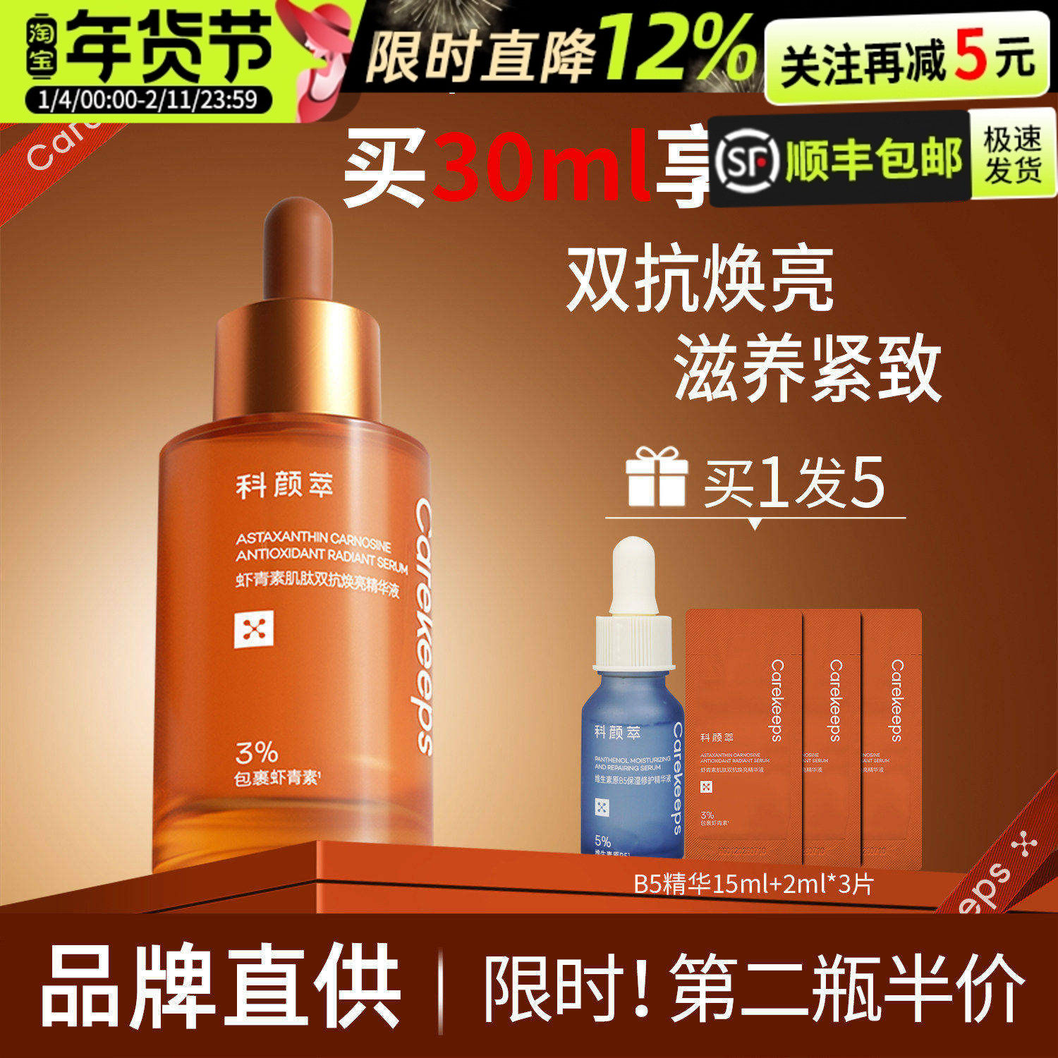 科颜萃双抗精华虾青素滋养紧致烟酰胺精华提亮肤色官方正品授权,美容护肤/美体/精油,液态精华,淘宝优惠券,粉丝福利购,淘宝优惠卷