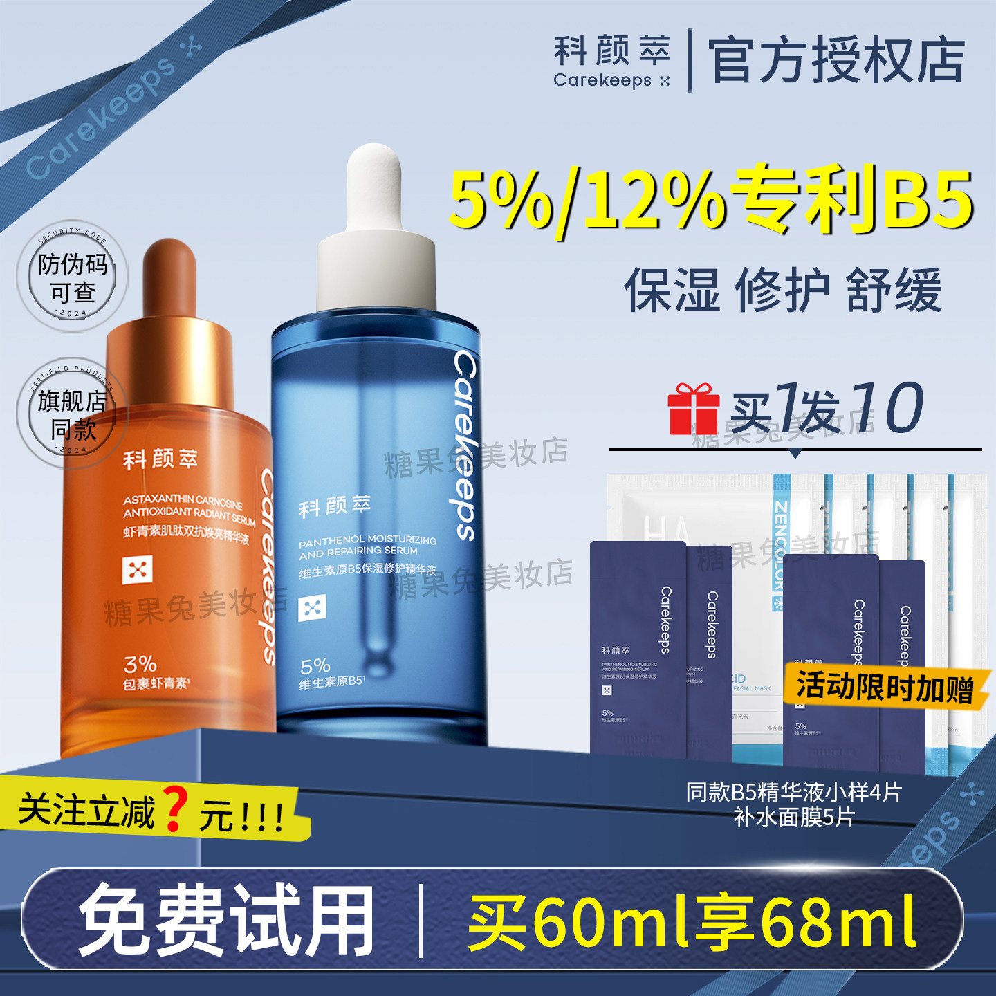 科颜萃b5精华敏感肌补水保湿修护屏障舒缓面部男女精华液官方正品