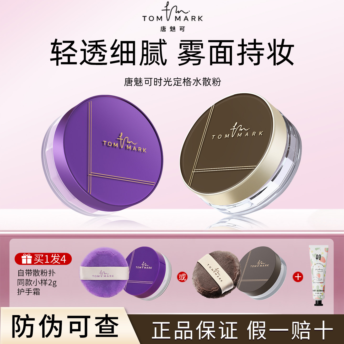 唐魅可水散粉保湿持久控油定妆粉饼蜜粉油皮不脱妆干皮官方正品