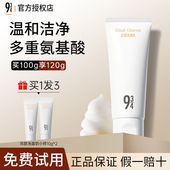 943云感洁面乳氨基酸洗面奶温和清洁绵密泡泡男女士官方正品 授权