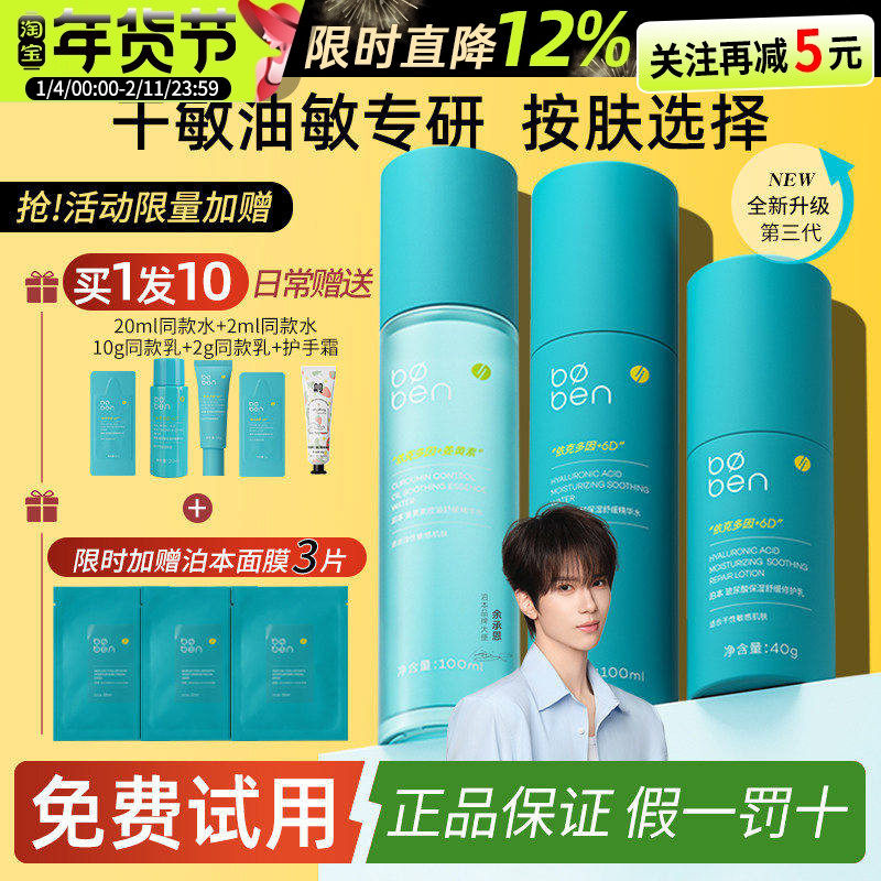 泊本姜黄素水乳套装控油祛痘舒缓新升级第三代6D玻尿酸官方正品
