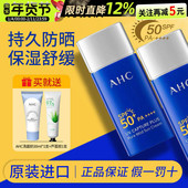 ahc防晒霜乳小蓝瓶防紫外线面部隔离二合一保湿 女男军训官方正品