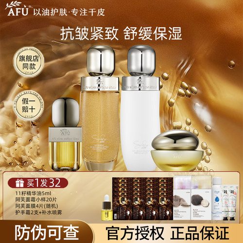 【官方正品】阿芙11籽水乳套装