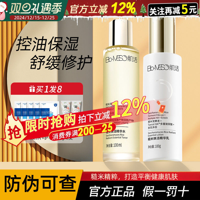 【正品授权】BM肌活糙米精华水