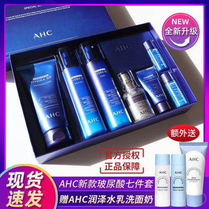 韩国AHC水乳套装b5玻尿酸7件套盒蓝色补水保湿秋冬护肤品男女正品