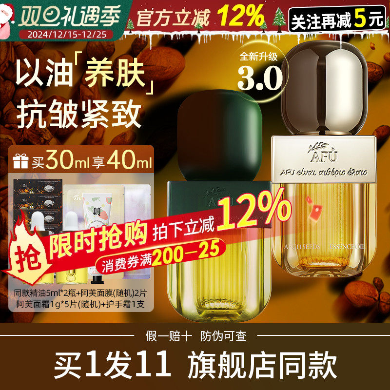 【3.0版新升级】阿芙11籽精华油