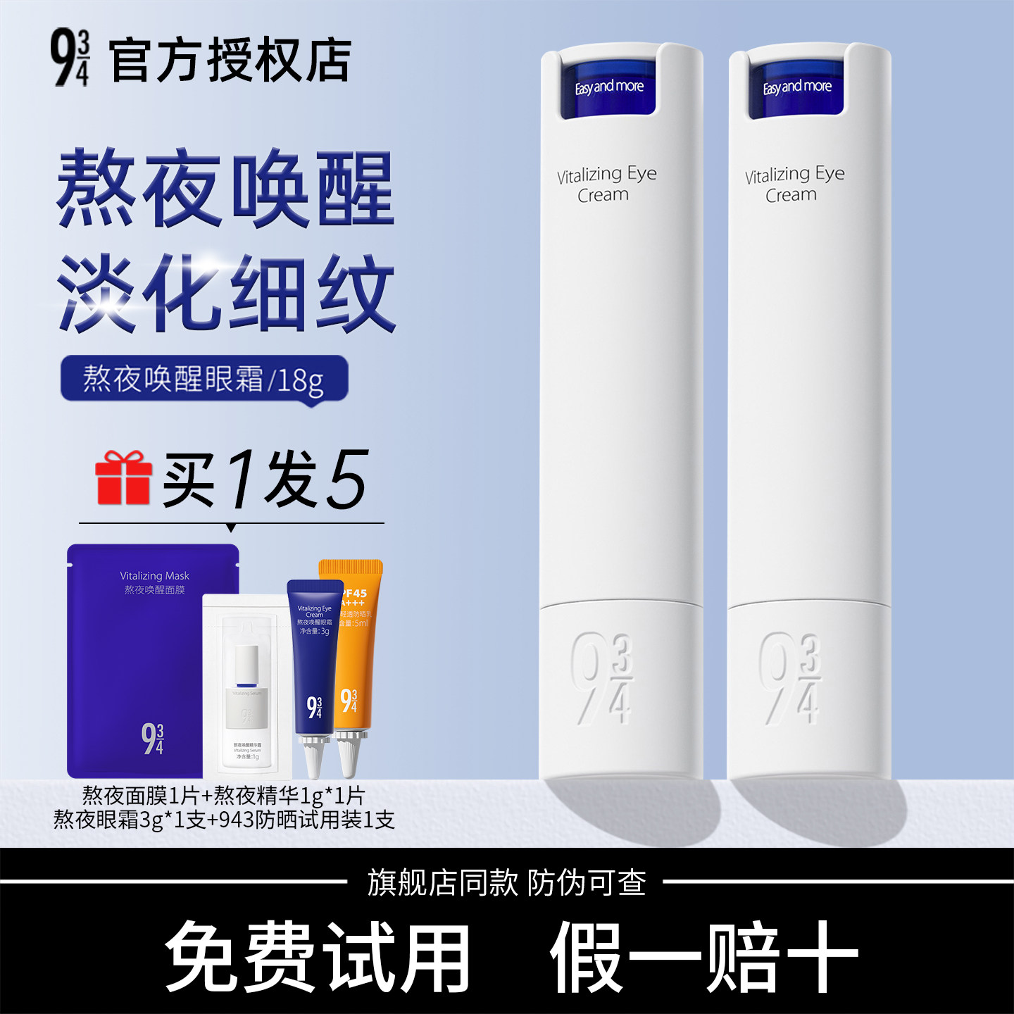 943熬夜唤醒眼霜抗皱保湿淡化细纹干纹眼周浮肿女士官方正品授权