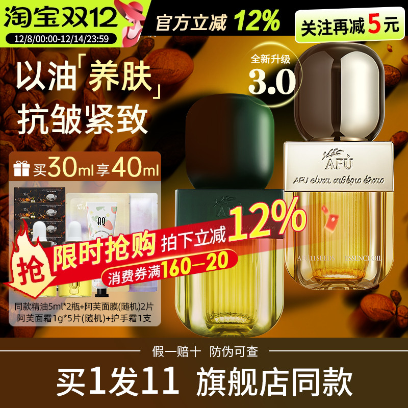 【3.0版新升级】阿芙11籽精华油