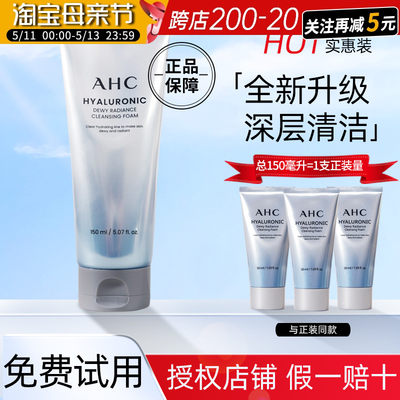 [官方正品]ahc神仙洗面奶控油