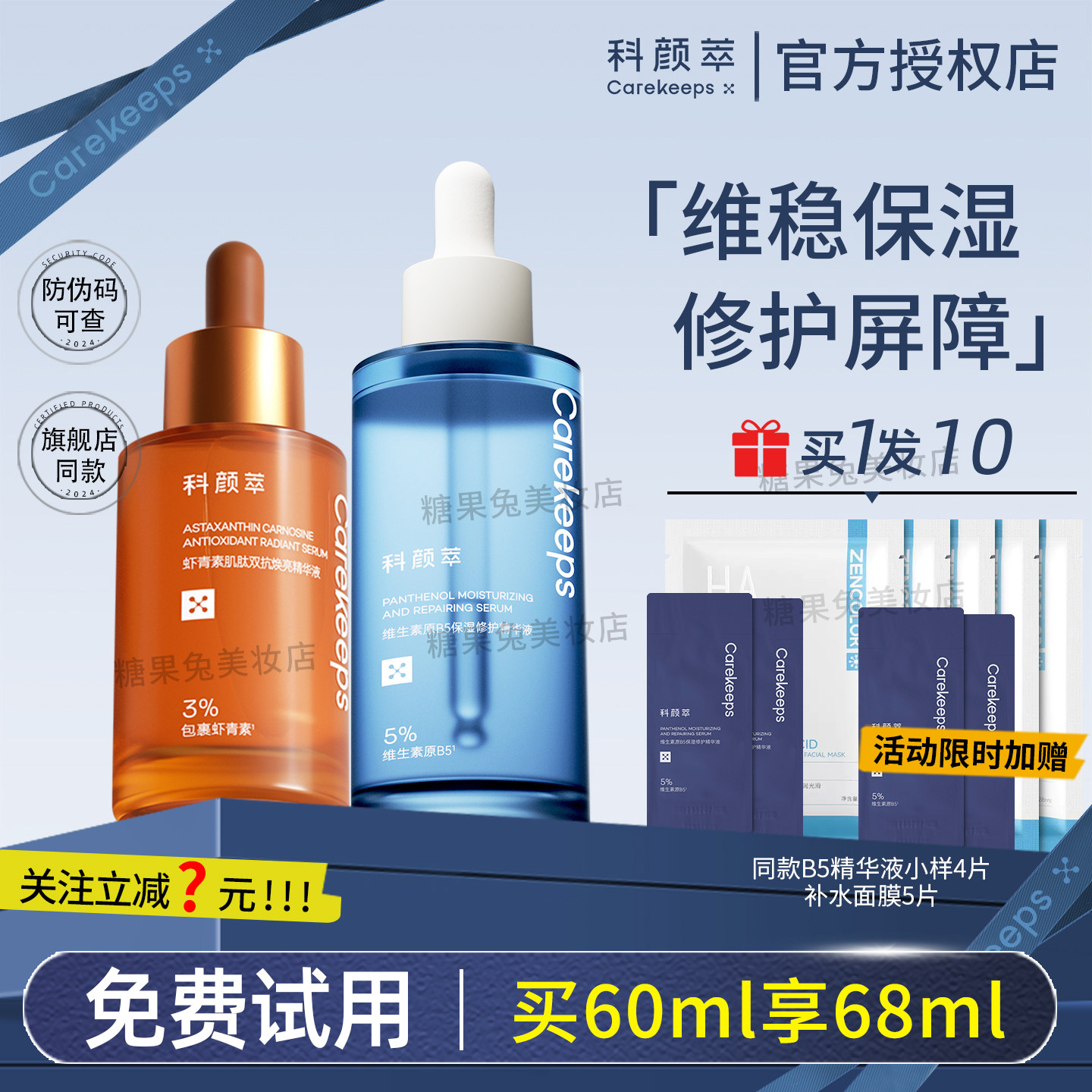 科颜萃b5精华敏感肌补水保湿修护屏障舒缓面部男女精华液官方正品