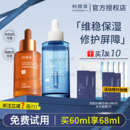 科颜萃b5精华敏感肌补水保湿 修护屏障舒缓面部男女精华液官方正品