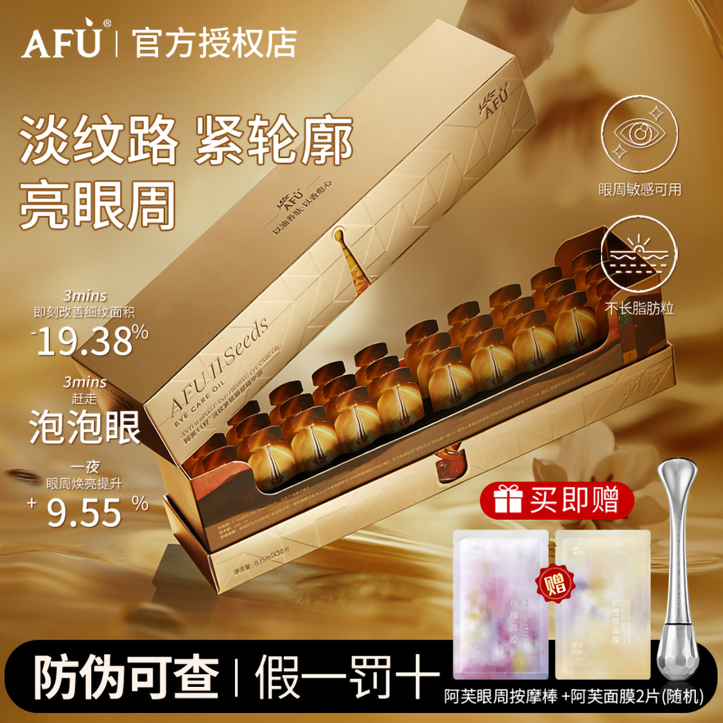 【官方正品】阿芙11籽眼油眼精华图片