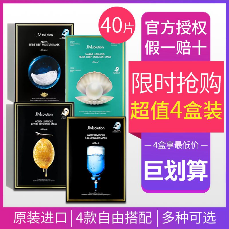 [官方正品授权]韩国JM面膜保湿
