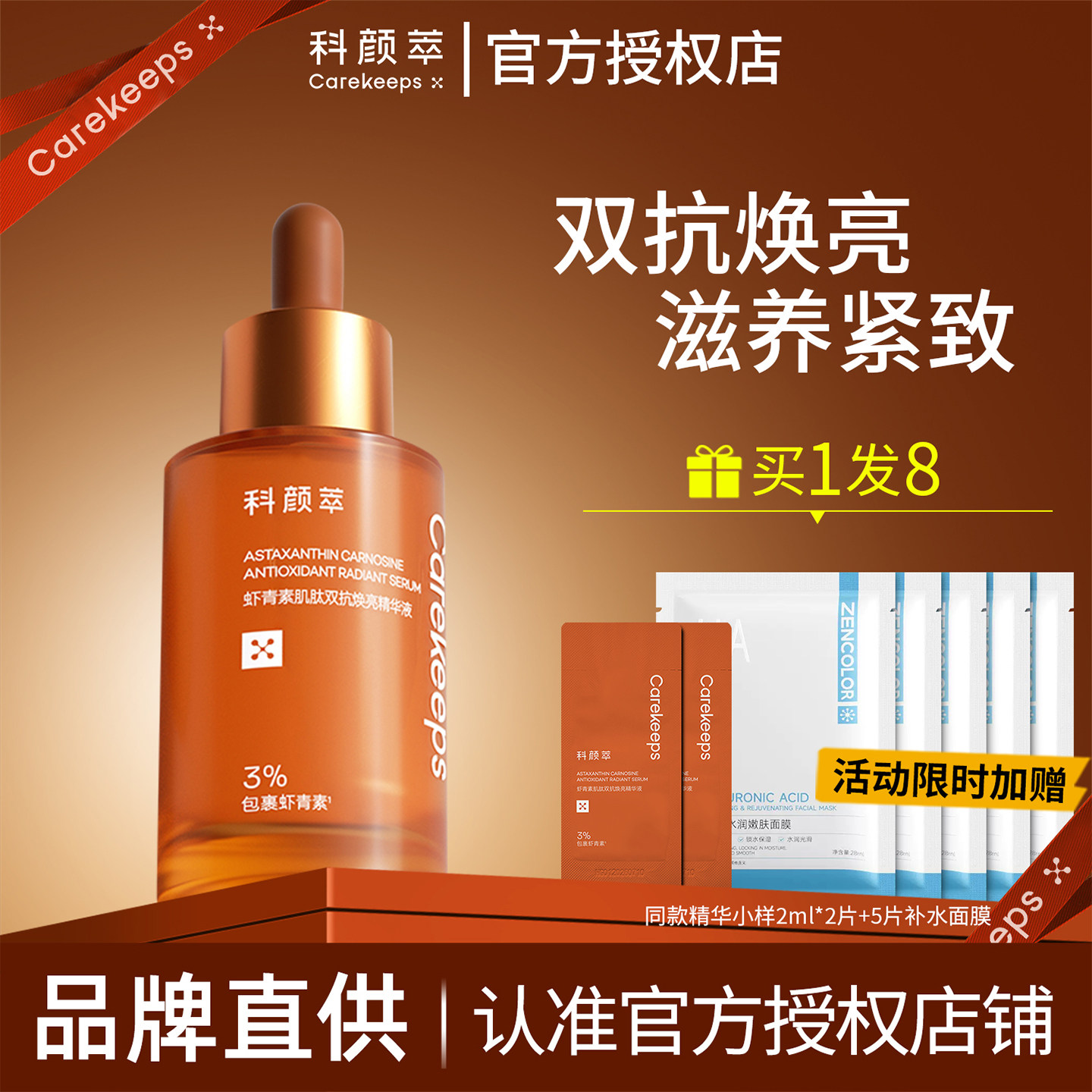 科颜萃双抗精华虾青素滋养紧致烟酰胺精华提亮肤色官方正品授权