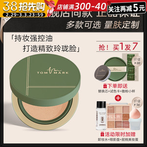 tommark唐魅可慕斯抹茶气垫遮瑕持久控油保湿金白绷带BB霜粉底霜
