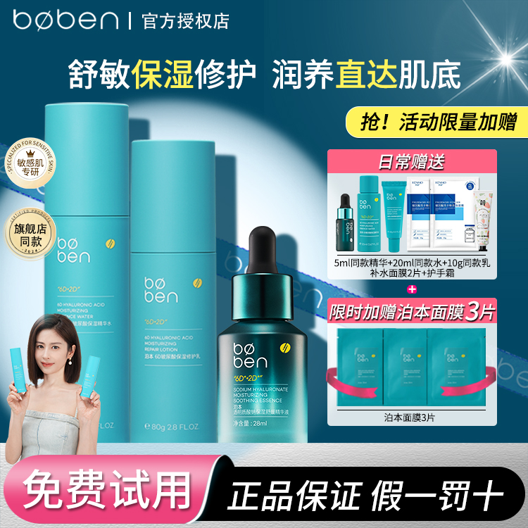 【官方正品授权】泊本2.0版水乳