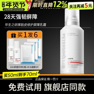 毕生之研厚脸皮乳液特护面霜修护屏障修红保湿舒缓敏感肌官方正品