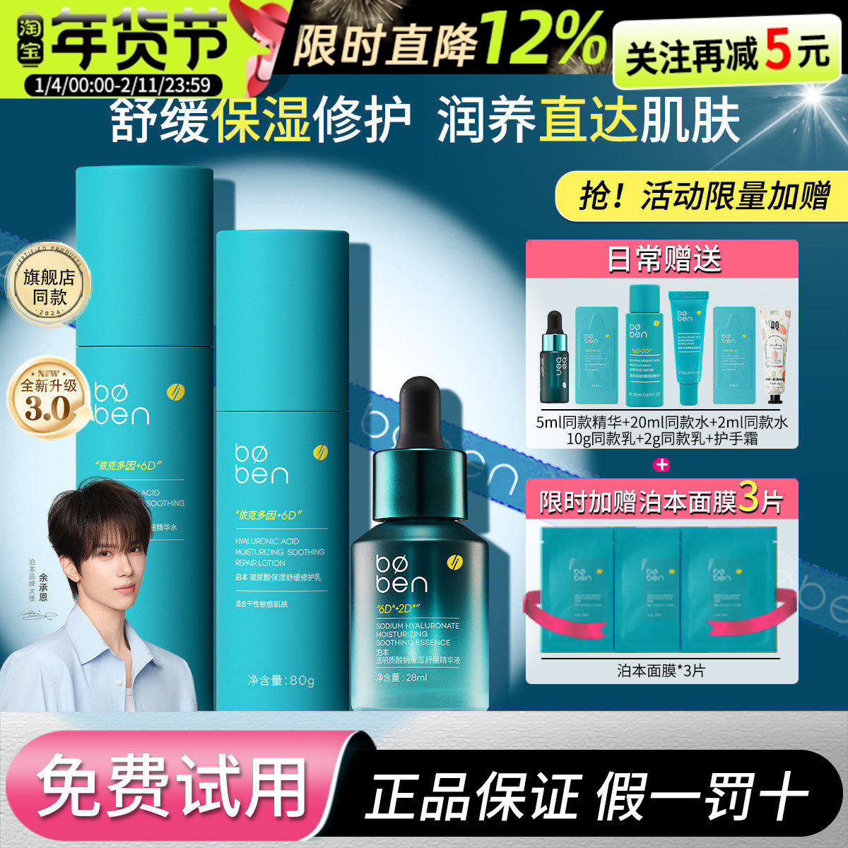 泊本6D玻尿酸水乳套装护肤品补水保湿修护男女波本官方正品敏感肌
