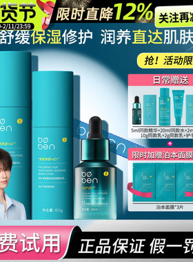 泊本6D玻尿酸水乳套装护肤品补水保湿修护男女波本官方正品敏感肌