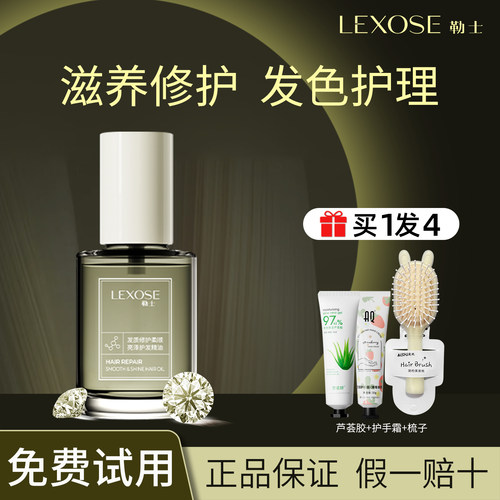 【官方正品授权】勒士护发精油