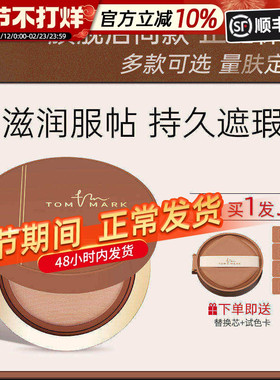 tommark唐魅可榛果慕斯气垫遮瑕保湿持久干皮粉底液控油官方正品