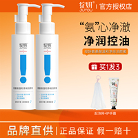 【官方授权正品】绽妍洗面奶JUYOU氨基酸洁颜蜜控油清洁敏感温和