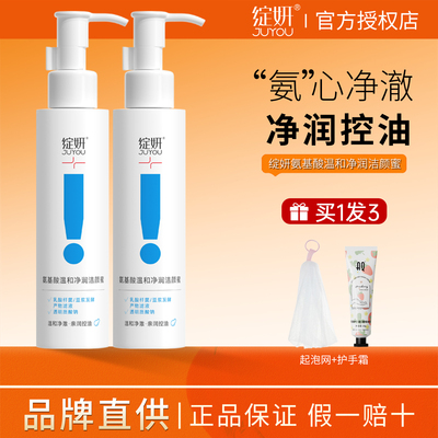 【官方授权正品】绽妍洗面奶JUYOU氨基酸洁颜蜜控油清洁敏感温和