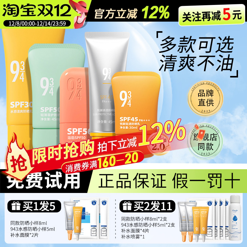 官方正品~943/934悦颜清透防晒乳