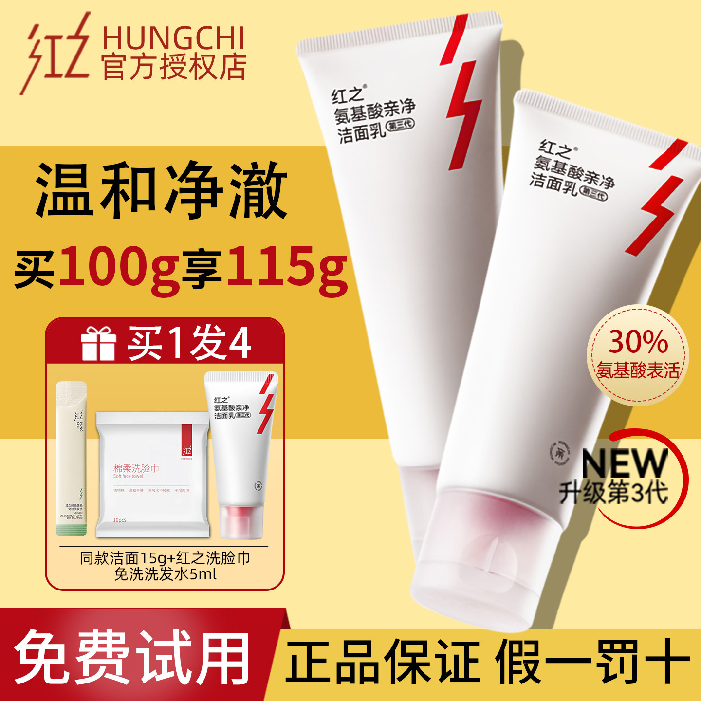 红之小亲净洁面乳氨基酸洗面奶控油清洁毛孔舒缓温和官方正品男女