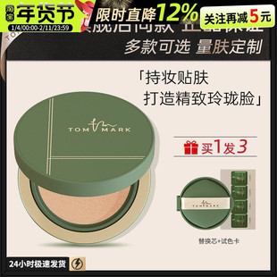 tommark唐魅可慕斯抹茶气垫遮瑕持久保湿金白绷带榛果BB霜粉底霜