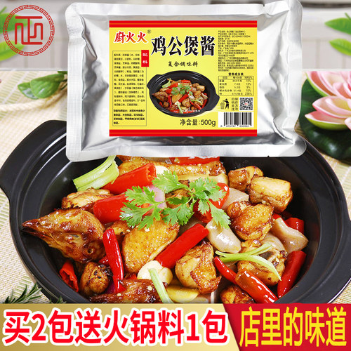 厨火火重庆鸡公煲调料试用装酱料