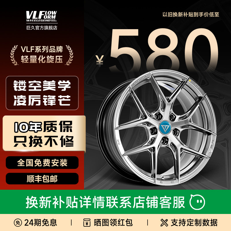 巨久VLF20改装旋压轮毂17寸18寸19寸巨久旗舰店可锻造