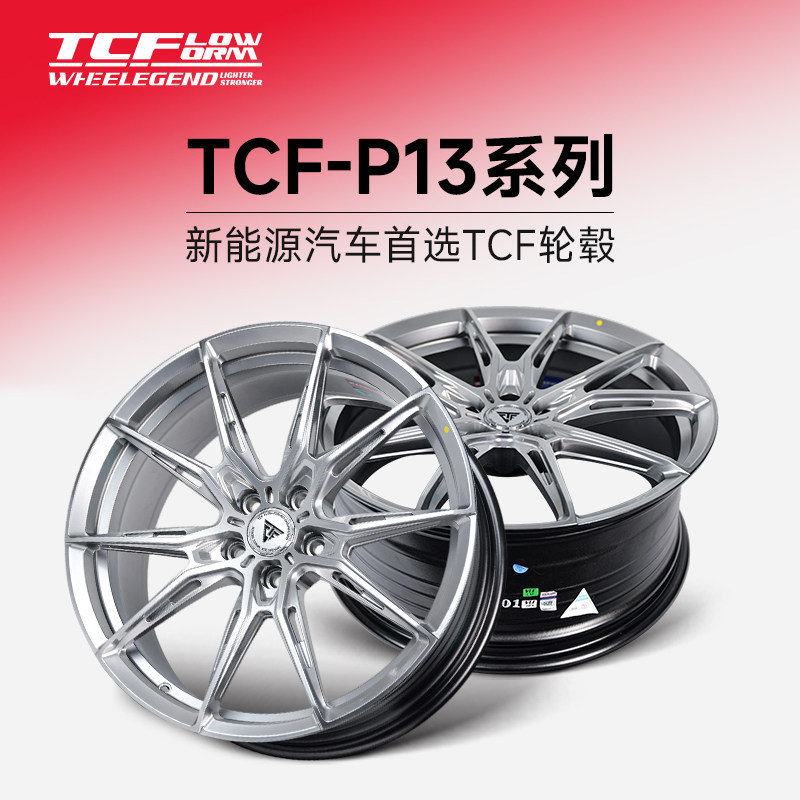 巨久TCF-P13旋压轮毂18寸19寸20寸改装轮毂适用蔚来宝马极氪奥迪