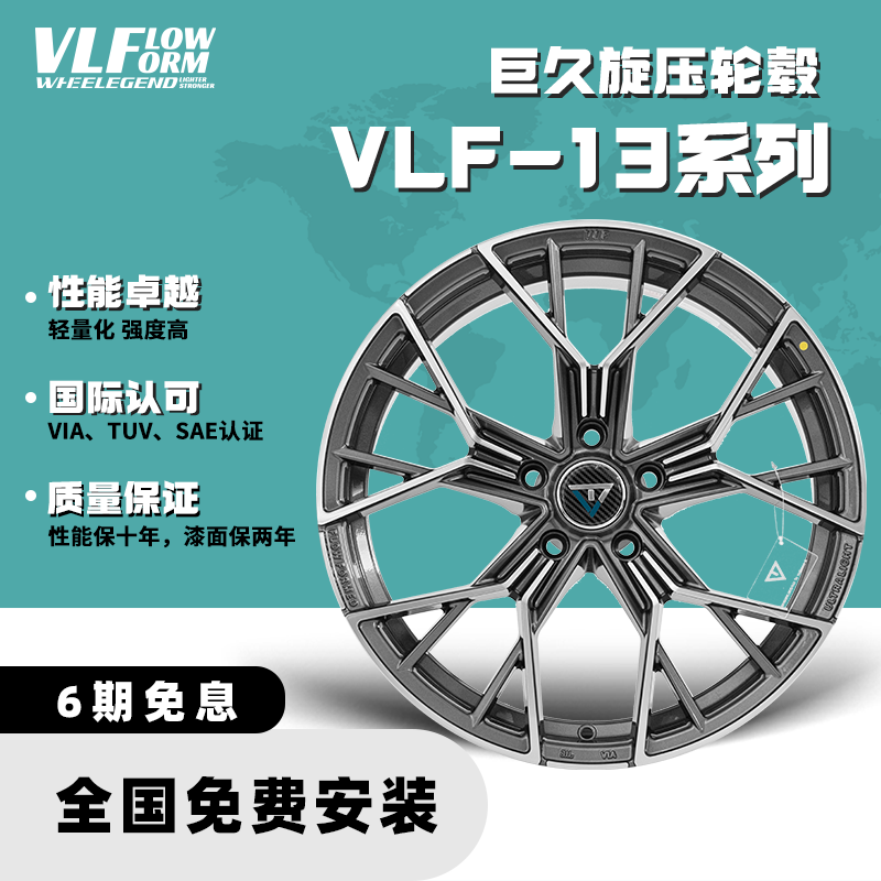 巨久VLF13轻量化改装轮毂