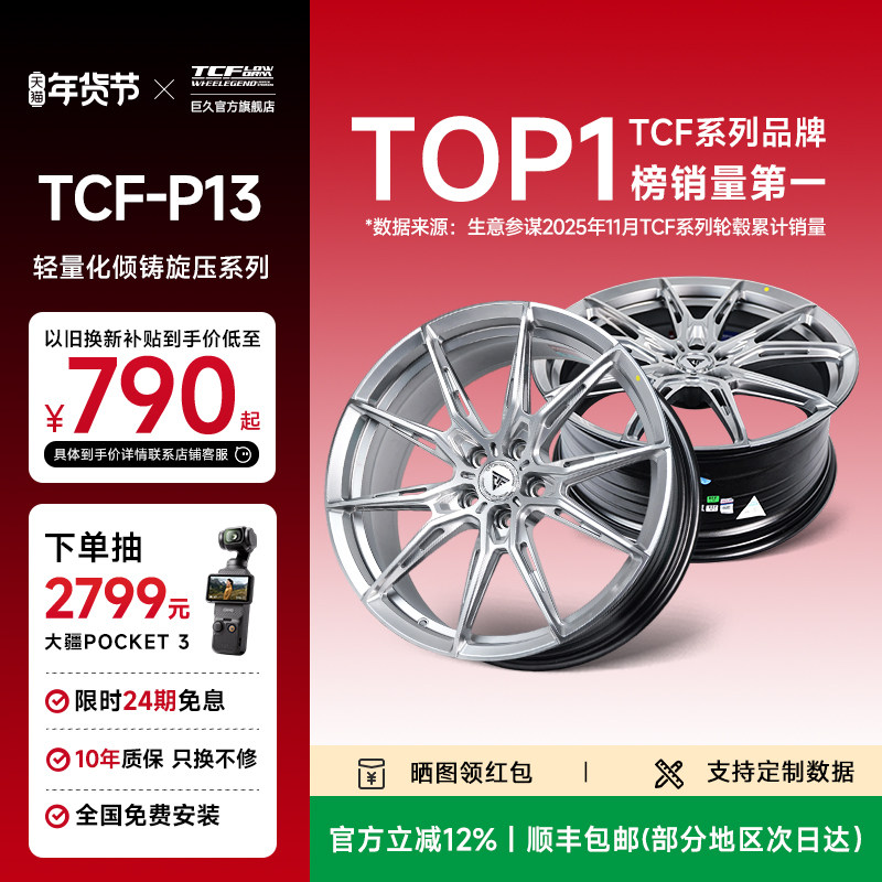 巨久TCF-P13旋压轮毂19寸改装轮毂适用蔚来宝马极氪奥迪特斯拉等,汽车零部件/养护/美容/维保,轮毂,淘宝优惠券,粉丝福利购,淘宝优惠卷