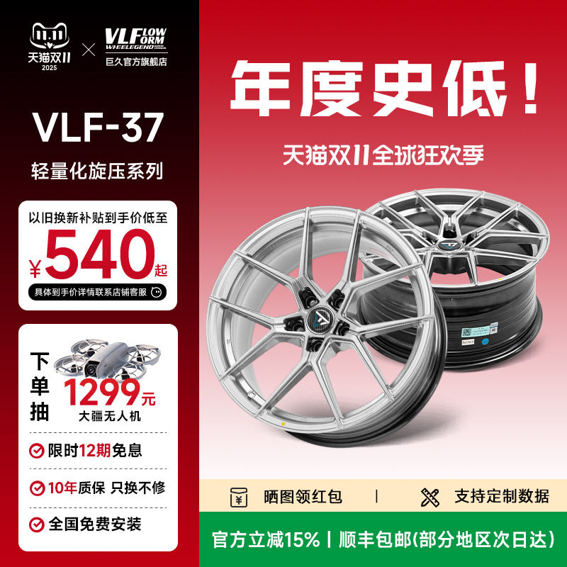 巨久VLF37改装奥迪轮毂轻量化