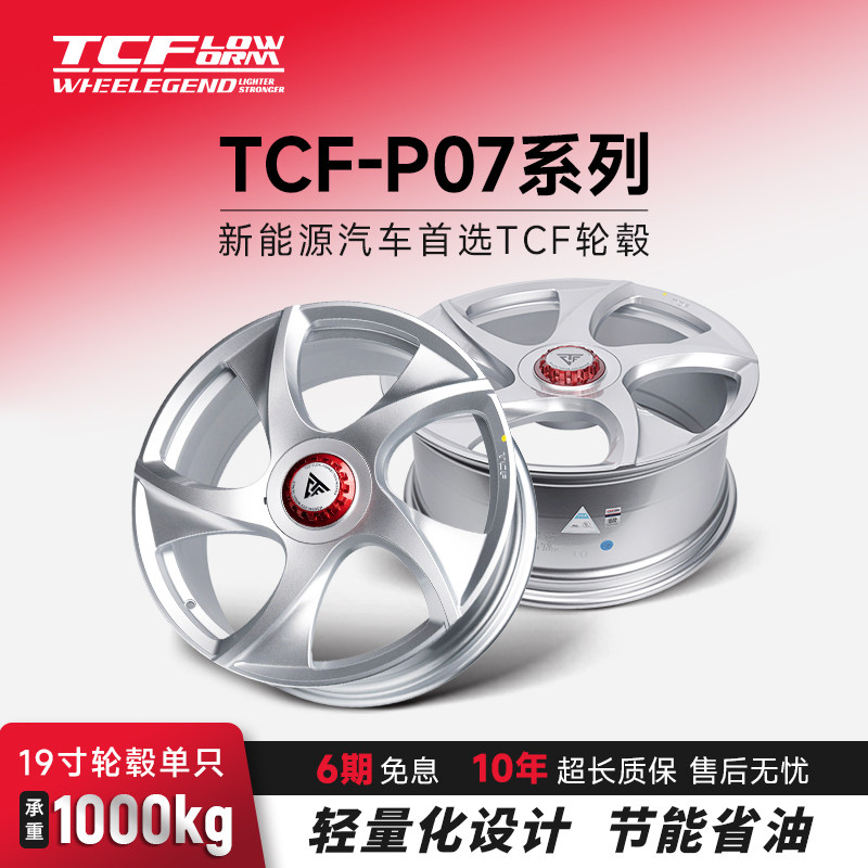 巨久轮毂TCF-P07风车款19寸20寸旋压轮毂适用特斯拉小米蔚来等
