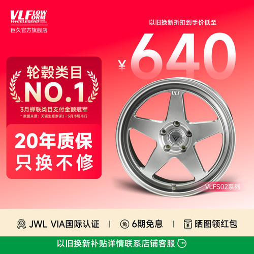 巨久五辐改装轻量化旋压轮毂