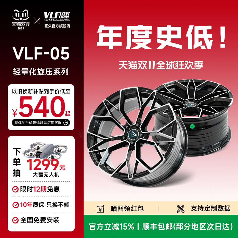 巨久VLF05旋压高强度旋压轻量化