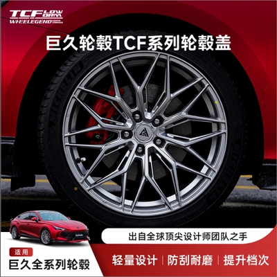轮毂盖巨久TCF新款轮毂盖