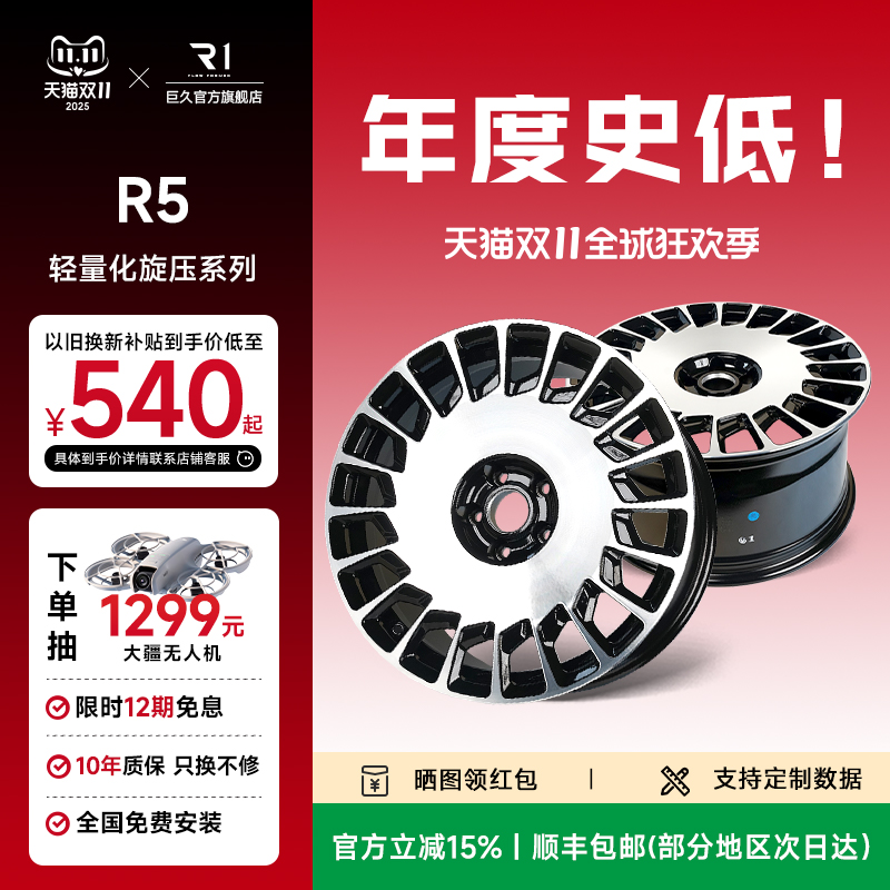 巨久轮毂轻量化旋压铝合金轮毂