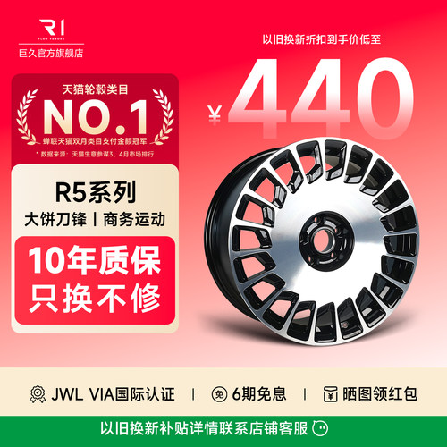 巨久轮毂轻量化旋压铝合金轮毂
