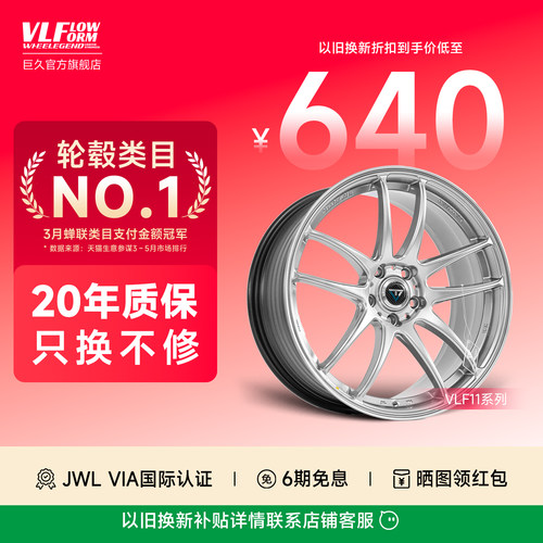 巨久VLF11改装旋压轮毂轻量化