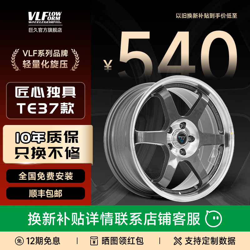巨久VLF08旋压轮毂17寸18寸TE37款六辐适用本田思域领克高尔夫等