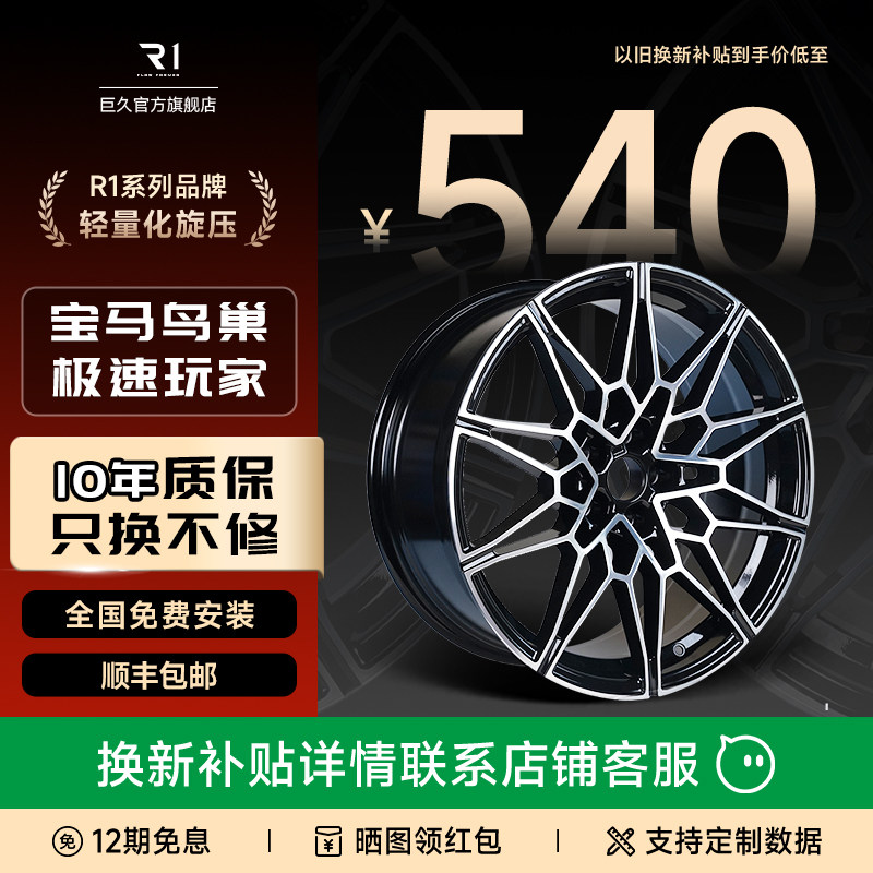 巨久轮毂R7铝合金旋压改装升级轮毂 18寸19寸20寸宝马鸟巢轮毂