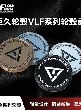 巨久轮毂VLF轮毂盖通用中心盖可拆卸轮毂改装中心盖适用巨久轮毂