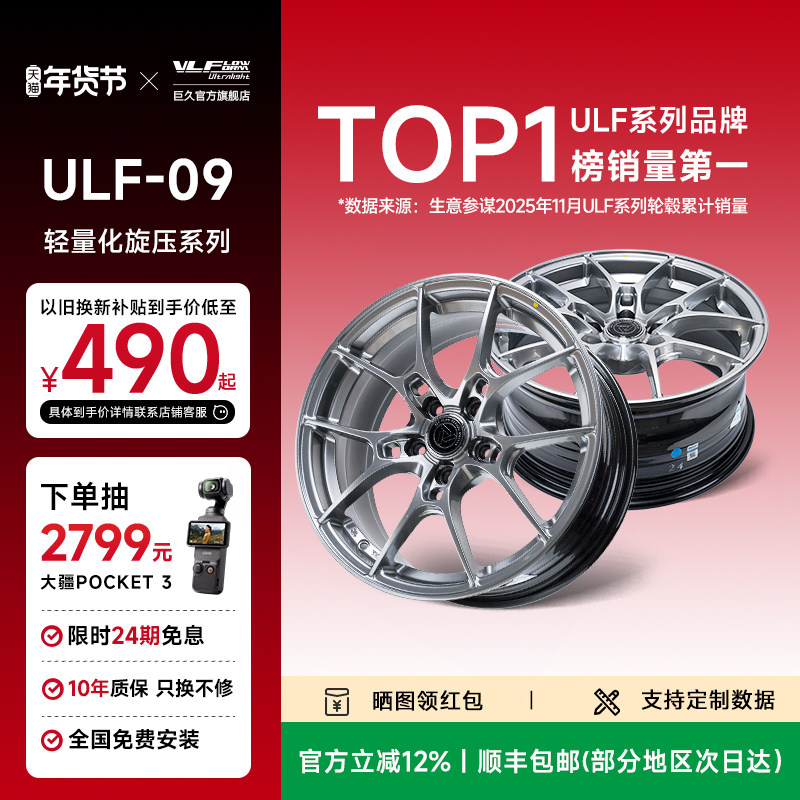 巨久ULF09旋压轮毂高强度铝合金轻量化1718寸轮毂适用丰田领克等,汽车零部件/养护/美容/维保,轮毂,淘宝优惠券,粉丝福利购,淘宝优惠卷