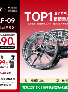 巨久ULF09旋压轮毂高强度铝合金轻量化1718寸轮毂适用丰田极氪等