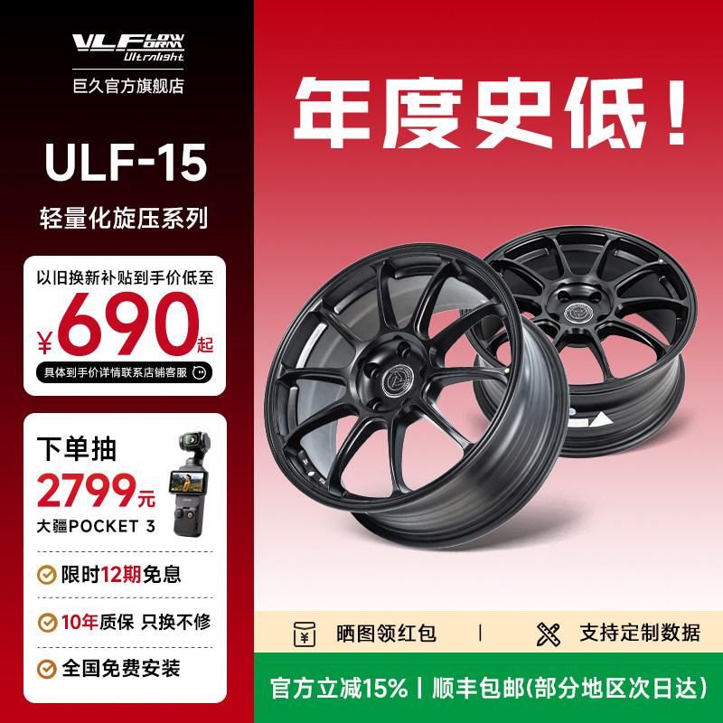巨久ULF15轻量化旋压轮毂包安装