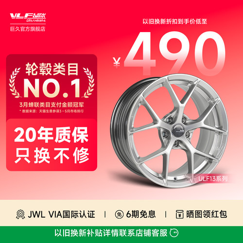 巨久旋压轮毂轻量化改装